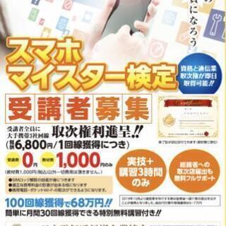 自由なお仕事 副業で稼ぐために スマホ相談員目指しませんか Simoji 浦添のその他の生徒募集 教室 スクールの広告掲示板 ジモティー