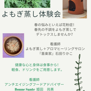 よもぎ蒸し イベント情報 ジモティー