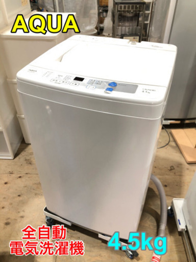 AQUA 全自動電気洗濯機 AQW-S45C 4.5kg【C1-303】