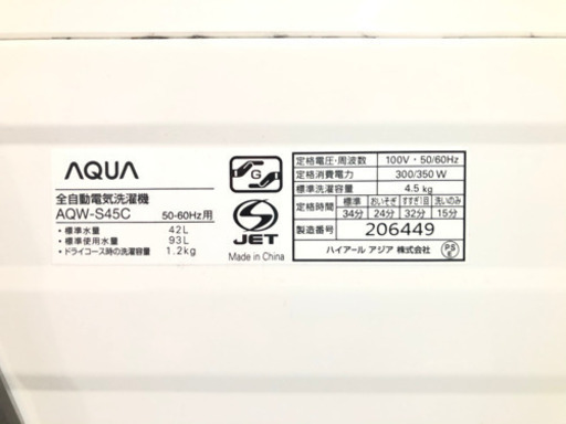 AQUA 全自動電気洗濯機 AQW-S45C 4.5kg【C1-303】