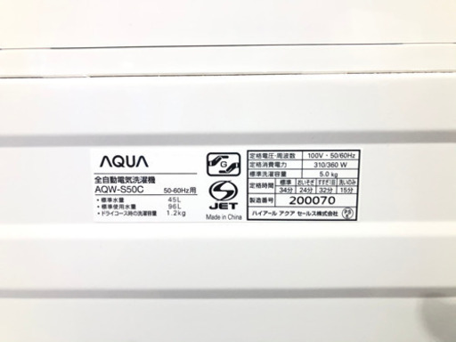 AQUA 全自動電気洗濯機 AQW-S50C 5.0kg【C2-303】