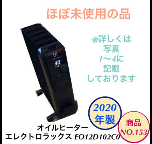 2020年 エレクトロラックス  オイルヒーター EO12D102C0 no.153