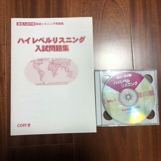 【中学生向け】英語リスニング問題集