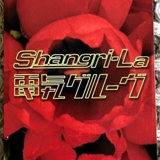 中古電気グルーヴが無料 格安で買える ジモティー 中古電気グルーヴが無料 格安で買える ジモティー
