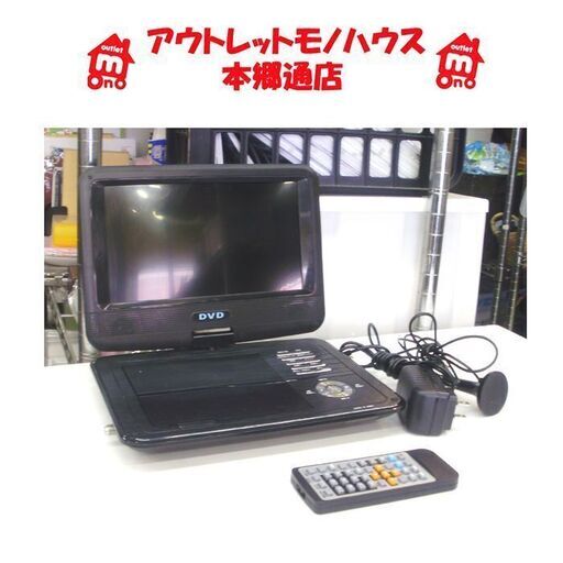 札幌 9インチ ポータブル DVDプレーヤー HTA-900 ワンセグチューナー TV受信 DVDプレイヤー 本郷通店