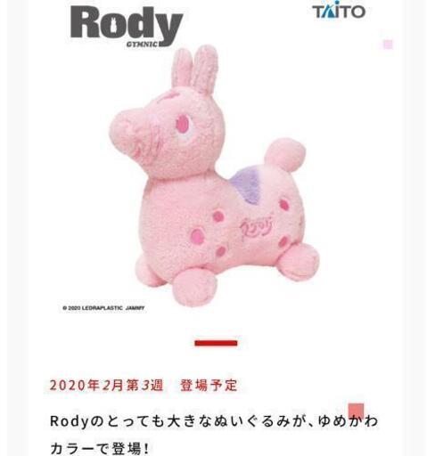 新品未使用 ふわふわ ロディ ゆめかわカラー特大ぬいぐるみ ピンク Taito タイトー りあ 韮崎のおもちゃ ぬいぐるみ の中古あげます 譲ります ジモティーで不用品の処分