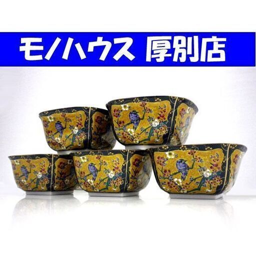 入手困難品 九谷焼 西峰 小鉢 5個セット 花鳥木 和食器 金彩 札幌 厚別店