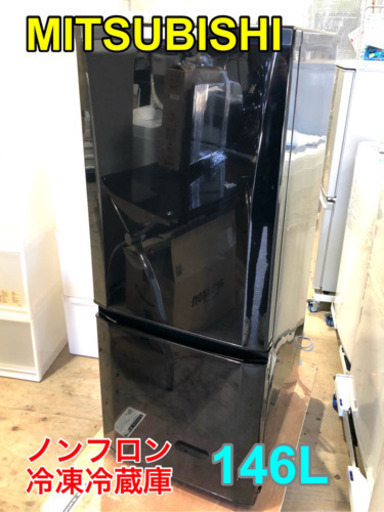 MITSUBISHI ノンフロン冷凍冷蔵庫 MR-P15Y-B 146L【C9-303】