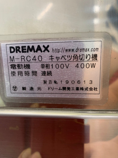 美品　M-RC40キャベツ角切り機　ドリマックス
