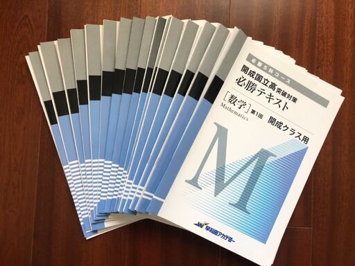 【中学生向け】早稲田アカデミー　必勝5科数学テキスト