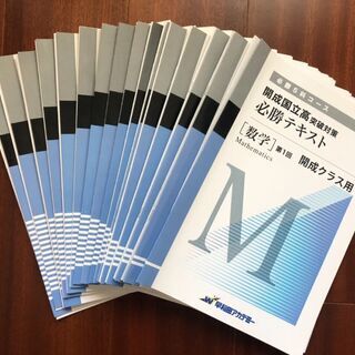 【中学生向け】早稲田アカデミー　必勝5科数学テキスト