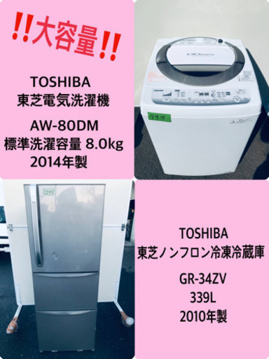 ‼️339L‼️ 送料設置無料★大感謝祭♪♪大型冷蔵庫/洗濯機！！