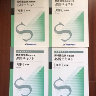 【中学生向け】早稲田アカデミー　必勝5科理科テキスト