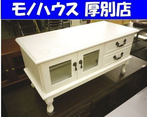 テレビ台 AVボード 横幅 90cm カントリー調 ホワイト 白 中古 札幌 厚別店