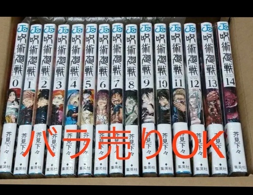 呪術廻戦0ー14