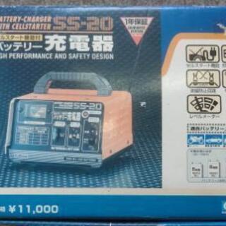 ❰商談決定❱バッテリー充電器 SS-20