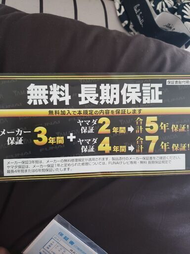 保証期間残り６年３ヶ月あり