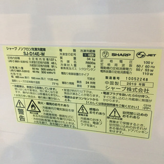 美品！ SHARP シャープ 2ドア冷凍冷蔵庫 SJ-D14E-W 2019年製 スラブ調デザイン 2