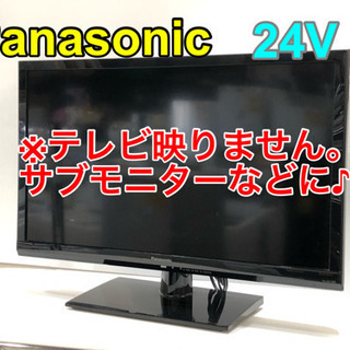 【訳あり】Panasonic サブモニターとして♪ 24型【C1...