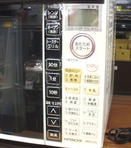札幌 オーブンレンジ 日立 MRO-LT5 2014年製 18L 950W ワイドPAM HITACHI 本郷通店