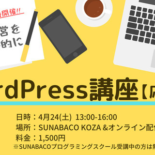 知識ゼロから作って学ぶWordPress講座 【応用編】