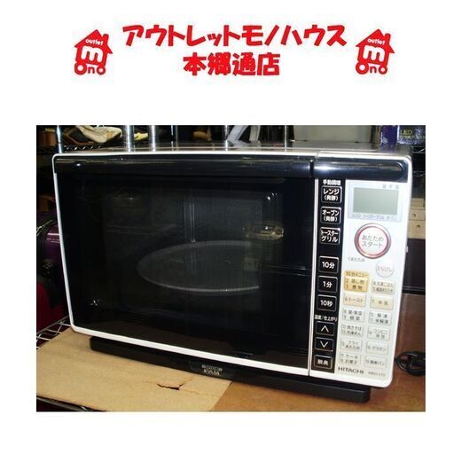 札幌 オーブンレンジ 日立 MRO-LT5 2014年製 18L 950W ワイドPAM HITACHI 本郷通店