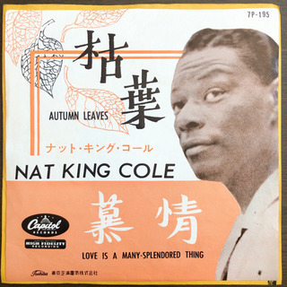 ナット・キング・コール - 枯葉/慕情 EP レコード