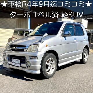 総額9.9万円★車検R4年9月★Tベル済★ターボ★人気の軽SUV...