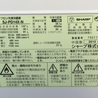 【東京23区内配送無料！】シャープ SHARP SJ-PD14X-N プラズマクラスター搭載冷蔵庫 137L つけかえどっちもドア