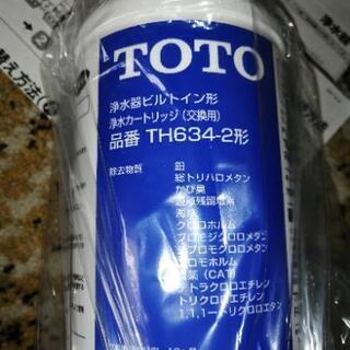 TOTO 浄水器カートリッジ交換用 TH 634-2