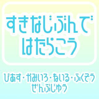 【オシャレもバイトも楽しみたい！】オフィスワーク＜週3〜OK！高...