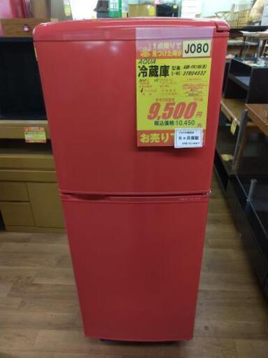 J080★6か月保証★2ドア冷蔵庫★AQUA  AQR-FK14B(R)  2013年製