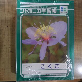 中古国語ノートが無料 格安で買える ジモティー