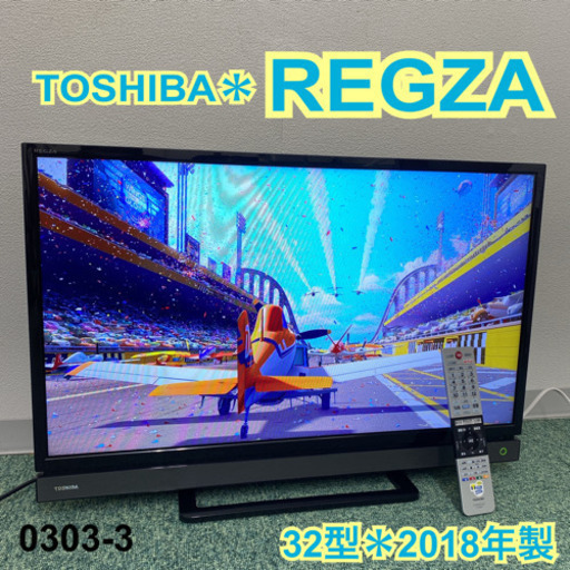 【ご来店限定】＊東芝 液晶テレビ レグザ 32型 2018年製＊0303-3