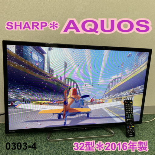 【ご来店限定】＊シャープ  液晶テレビ アクオス 32型 2016年製＊0303-4