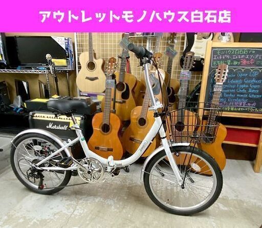 折りたたみ自転車 20インチ 6段変速 ホワイト beem 前かご付 白色☆ PayPay(ペイペイ)決済可能 ☆ 札幌市 白石区 東札幌 アウトレットモノハウス白石店
