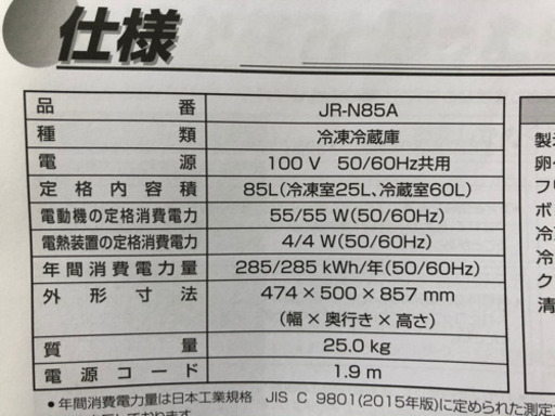 冷蔵庫・洗濯機セットで15000円