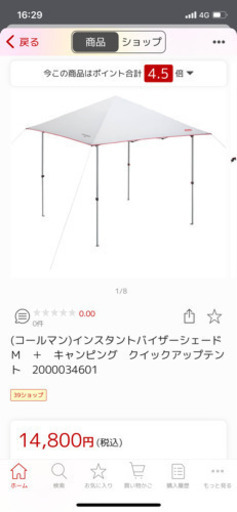 コールマン　インスタントシェード　M