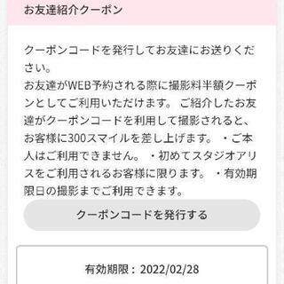 スタジオアリスお友達紹介撮影料半額クーポンコード差し上げます

