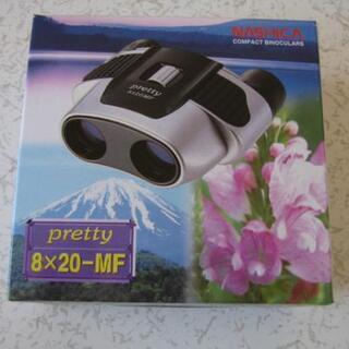 ナシカ双眼鏡「８倍２０口径　MF-Pretty」