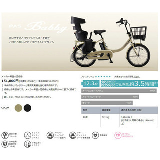 電動アシスト自転車　パスバビーアン2020モデル　3人乗り対応