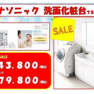 爆安セール パナソニック洗面化粧台幅750限定三台 プロプルここクリック 戸田のその他の中古あげます 譲ります ジモティーで不用品の処分 爆安セール パナソニック洗面化粧台幅750限定三台 プロプルここクリック 戸田のその他の中古あげます 譲ります ジモティーで不用品の処分