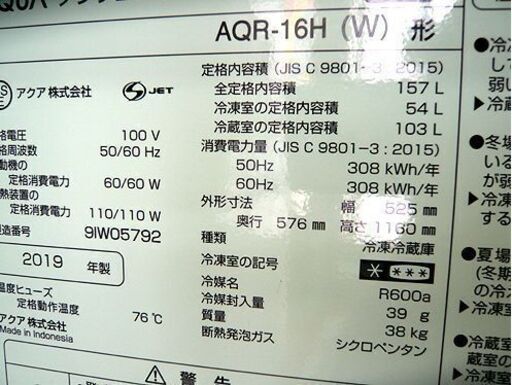札幌 157L 2019年製 2ドア冷蔵庫 アクア AQR-16H ミルクホワイト ...