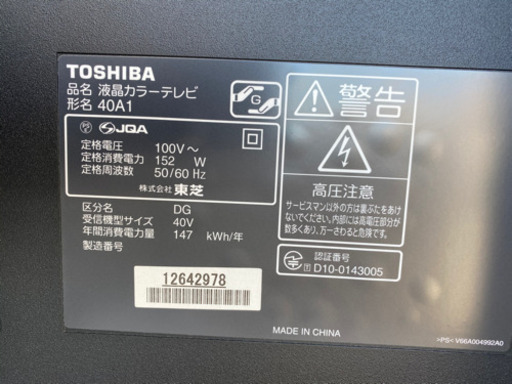 【正常に映ります】東芝REGZA 40型液晶テレビ