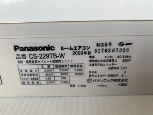 【リサイクルショップ八光　田上店　安心の1か月保証　配達・設置OK】Panasonic　ルームエアコン CS-229TB 　2009年製