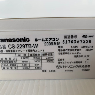 【リサイクルショップ八光 田上店 安心の1か月保証 配達・設置OK】Panasonic ルームエアコン CS-229TB 2009年製 - 売ります・あげます