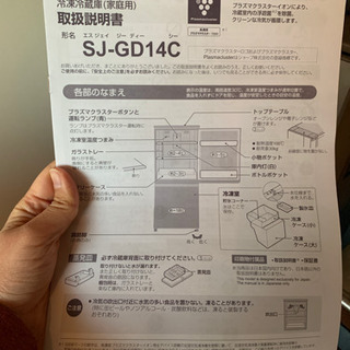 SHARP 冷凍冷蔵庫・18,975円・５年間保証書付き