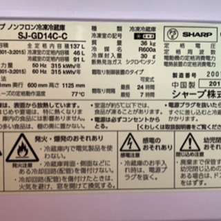 SHARP 冷凍冷蔵庫・18,975円・５年間保証書付き
