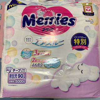 【ネット決済】メリーズ　新生児オムツ　テープ　89枚