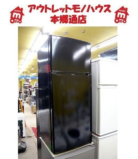 〇 札幌 2019年製 130L 2ドア冷蔵庫 ハイアール JR-N130A 黒 ブラック 一人暮らし 単身者向け 新生活 100Lクラス 本郷通店